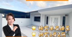Taman Sri Skudai – Single Storey Terrace House – FOR SALE