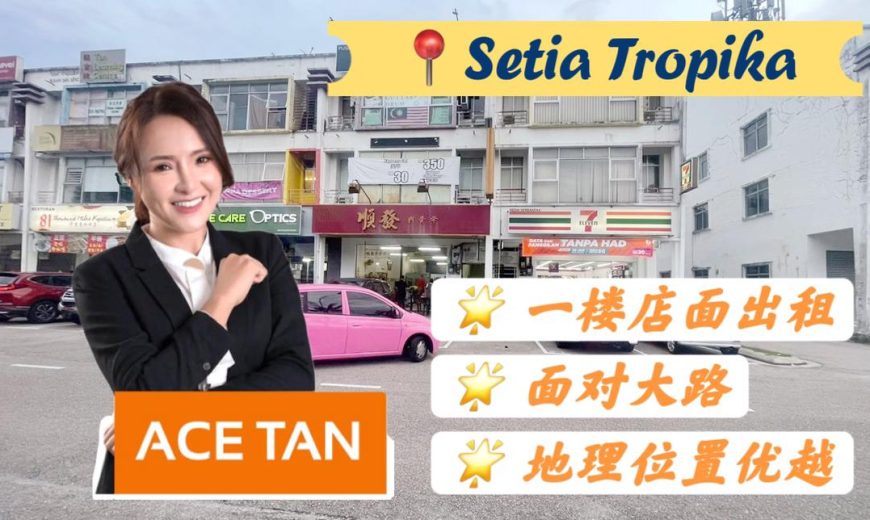 Setia Tropika – 3 Storey Shop Lot – 1st Floor – FOR RENT Setia Tropika – 3 Storey Shop Lot – 1st Floor – FOR RENT
