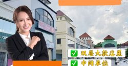 Taman Pelangi Indah @ Ulu Tiram – 2 Storey Shop Lot – FOR SALE